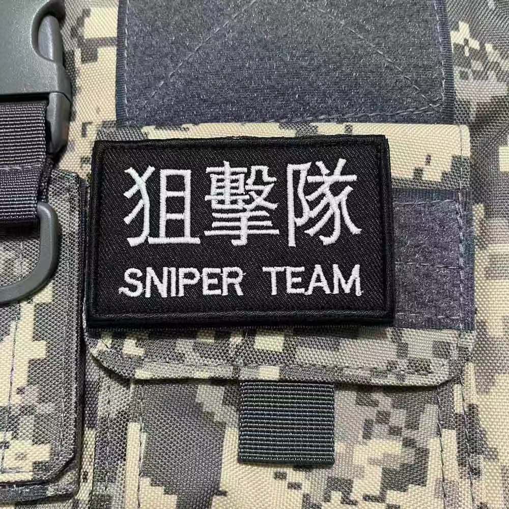突擊隊臂章刺繡魔術貼章狙擊隊徽章戰術背心貼軍迷頭盔貼背包貼章
