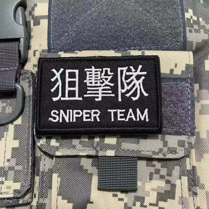 突擊隊臂章刺繡魔術貼章狙擊隊徽章戰術背心貼軍迷頭盔貼背包貼章