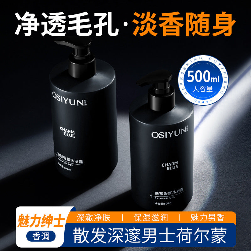 魅藍香氛沐浴露男士深層清潔香水型持久留香清爽保濕家庭用