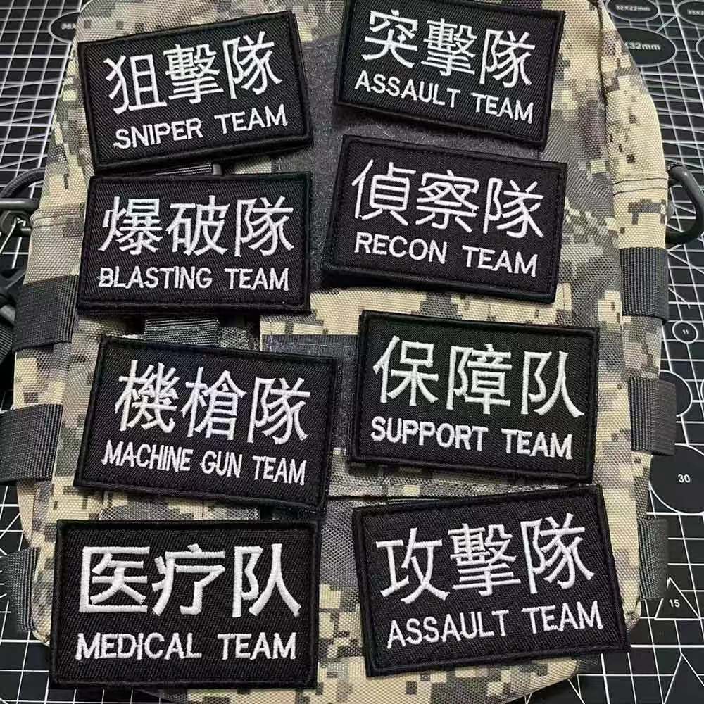 突擊隊臂章刺繡魔術貼章狙擊隊徽章戰術背心貼軍迷頭盔貼背包貼章