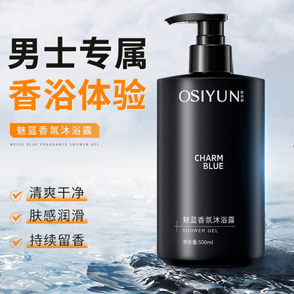 魅藍香氛沐浴露男士深層清潔香水型持久留香清爽保濕家庭用