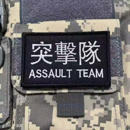 突擊隊臂章刺繡魔術貼章狙擊隊徽章戰術背心貼軍迷頭盔貼背包貼章