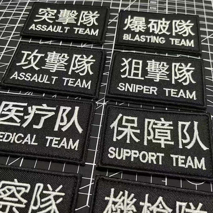 突擊隊臂章刺繡魔術貼章狙擊隊徽章戰術背心貼軍迷頭盔貼背包貼章