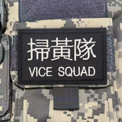 突擊隊臂章刺繡魔術貼章狙擊隊徽章戰術背心貼軍迷頭盔貼背包貼章